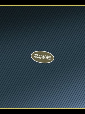 [ななめ班 (半しゃる)] 最恐メスガキちゃんのクソザコむちむち戦闘員化改造工程｜最恐怖雌性〇鬼的战斗员化改造过程 [中国翻訳] [DL版]_36_sywf