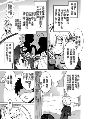 [まかろんシュガー] 童貞大好き女学生ちゃん、絶倫童貞に敗北するーThird Time is Fateー｜喜歡處男的女學生敗給了大屌處男ーThird Time is Fateー [中国翻訳]_34_mjbd