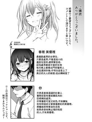 [まかろんシュガー] 童貞大好き女学生ちゃん、絶倫童貞に敗北するーThird Time is Fateー｜喜歡處男的女學生敗給了大屌處男ーThird Time is Fateー [中国翻訳]_62_fekv