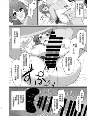 [ろこもこどん (ろこす)] 常識改変!ドスケベ生放送 (学園アイドルマスター)｜常识改变！色情现场直播 [DL版] [稻荷恋汉化]_14_nhqb