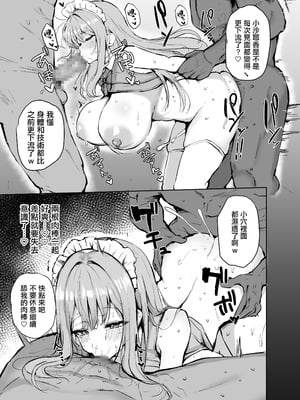 [わらび餅製作所 (香寺幸)] 裏アカで釣った男とオフパコするのがやめられません｜無法放棄和用小號釣到的男人線下約炮 [中国翻訳] [DL版]_17_ipyv