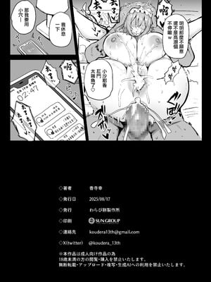 [わらび餅製作所 (香寺幸)] 裏アカで釣った男とオフパコするのがやめられません｜無法放棄和用小號釣到的男人線下約炮 [中国翻訳] [DL版]_25_jtbg