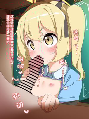 [向日葵ふれんず (さんふらわー)] おさないイブキちゃん？？ (ブルーアーカイブ)｜幼小的小伊吹？？ [ReWt2Vw个人汉化] [DL版]_09_mlkg