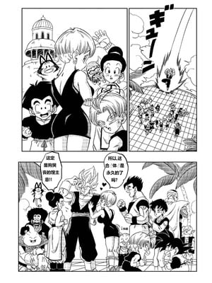 [山本同人]♀合♂体♀嫐！(龙珠) [狄更斯翻译]_05_fuxm