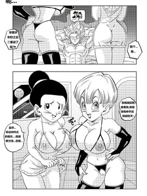 [山本同人]♀合♂体♀嫐！(龙珠) [狄更斯翻译]_07_siyj