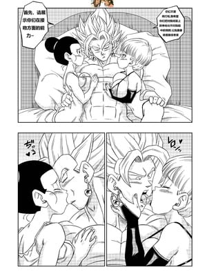 [山本同人]♀合♂体♀嫐！(龙珠) [狄更斯翻译]_08_ultc