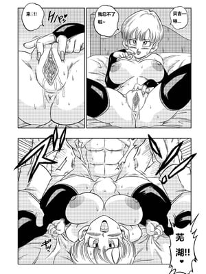 [山本同人]♀合♂体♀嫐！(龙珠) [狄更斯翻译]_14_lcdf