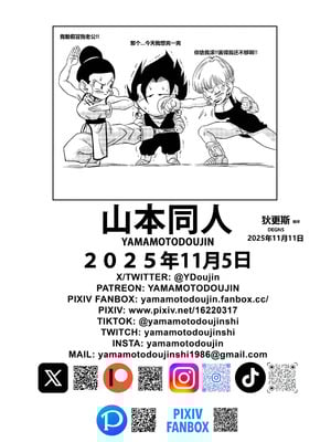 [山本同人]♀合♂体♀嫐！(龙珠) [狄更斯翻译]_29_nwwg