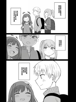 [恋紙屋 (千氏夜)] 幼馴染は繋がりたい ～愛編～ [甜族星人赞助汉化]_02_ehst