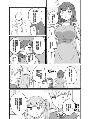 [恋紙屋 (千氏夜)] 幼馴染は繋がりたい ～愛編～ [甜族星人赞助汉化]_07_ykia