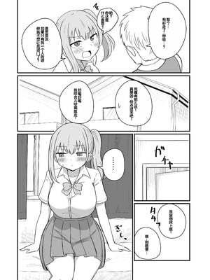 [恋紙屋 (千氏夜)] 幼馴染は繋がりたい ～愛編～ [甜族星人赞助汉化]_08_ncvq