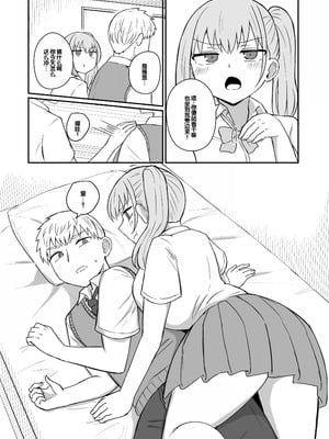 [恋紙屋 (千氏夜)] 幼馴染は繋がりたい ～愛編～ [甜族星人赞助汉化]_09_wqco