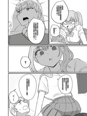 [恋紙屋 (千氏夜)] 幼馴染は繋がりたい ～愛編～ [甜族星人赞助汉化]_13_rogk