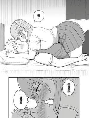 [恋紙屋 (千氏夜)] 幼馴染は繋がりたい ～愛編～ [甜族星人赞助汉化]_15_aokb