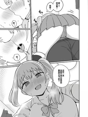 [恋紙屋 (千氏夜)] 幼馴染は繋がりたい ～愛編～ [甜族星人赞助汉化]_16_qowq