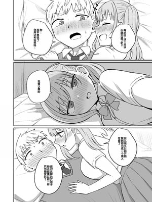 [恋紙屋 (千氏夜)] 幼馴染は繋がりたい ～愛編～ [甜族星人赞助汉化]_17_bopd