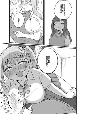 [恋紙屋 (千氏夜)] 幼馴染は繋がりたい ～愛編～ [甜族星人赞助汉化]_18_qgnx