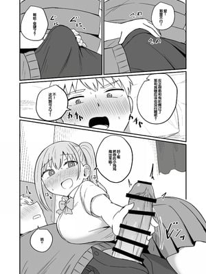 [恋紙屋 (千氏夜)] 幼馴染は繋がりたい ～愛編～ [甜族星人赞助汉化]_19_ywqp