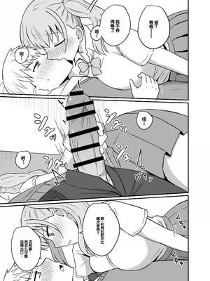 [恋紙屋 (千氏夜)] 幼馴染は繋がりたい ～愛編～ [甜族星人赞助汉化]_20_jyia