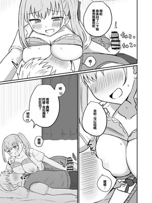 [恋紙屋 (千氏夜)] 幼馴染は繋がりたい ～愛編～ [甜族星人赞助汉化]_22_opmg