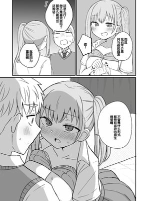 [恋紙屋 (千氏夜)] 幼馴染は繋がりたい ～愛編～ [甜族星人赞助汉化]_26_mffr