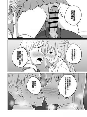 [恋紙屋 (千氏夜)] 幼馴染は繋がりたい ～愛編～ [甜族星人赞助汉化]_27_slti