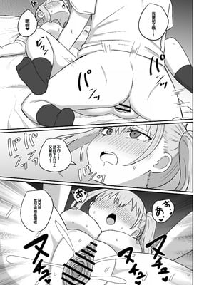 [恋紙屋 (千氏夜)] 幼馴染は繋がりたい ～愛編～ [甜族星人赞助汉化]_34_lqpa