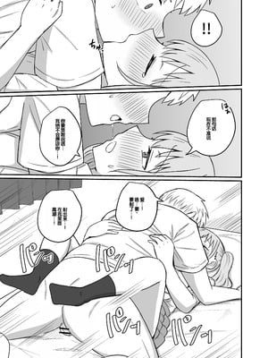 [恋紙屋 (千氏夜)] 幼馴染は繋がりたい ～愛編～ [甜族星人赞助汉化]_36_tchk