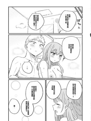 [恋紙屋 (千氏夜)] 幼馴染は繋がりたい ～愛編～ [甜族星人赞助汉化]_38_ljjm