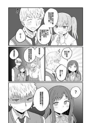 [恋紙屋 (千氏夜)] 幼馴染は繋がりたい ～有彩編～ [甜族星人赞助汉化]_04_btah