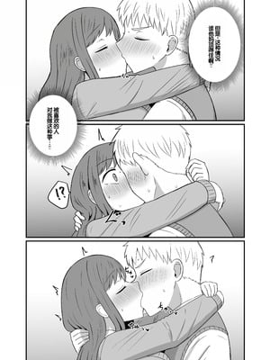 [恋紙屋 (千氏夜)] 幼馴染は繋がりたい ～有彩編～ [甜族星人赞助汉化]_16_sdcw