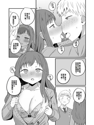 [恋紙屋 (千氏夜)] 幼馴染は繋がりたい ～有彩編～ [甜族星人赞助汉化]_17_shkj