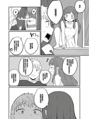 [恋紙屋 (千氏夜)] 幼馴染は繋がりたい ～有彩編～ [甜族星人赞助汉化]_26_gbmt