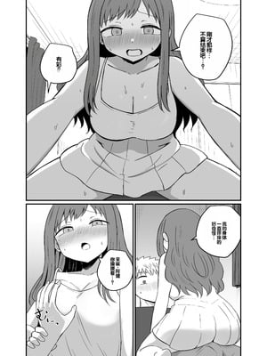 [恋紙屋 (千氏夜)] 幼馴染は繋がりたい ～有彩編～ [甜族星人赞助汉化]_27_whgk