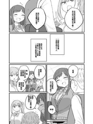 [恋紙屋 (千氏夜)] 幼馴染は繋がりたい ～有彩編～ [甜族星人赞助汉化]_52_csqr