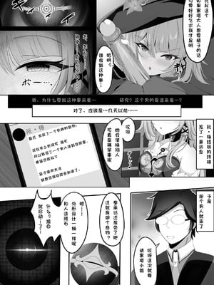 [西司創] 私(ミス・ヘルタ)が催眠なんかに負けるわけないでしょ！(崩壊：スターレイル)｜区区催眠 我(黑塔小姐)怎会输给这种东西! [极东魔术午睡汉化组]_06_jawe