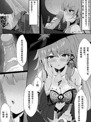 [西司創] 私(ミス・ヘルタ)が催眠なんかに負けるわけないでしょ！(崩壊：スターレイル)｜区区催眠 我(黑塔小姐)怎会输给这种东西! [极东魔术午睡汉化组]_09_rrph