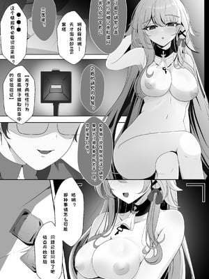 [西司創] 私(ミス・ヘルタ)が催眠なんかに負けるわけないでしょ！(崩壊：スターレイル)｜区区催眠 我(黑塔小姐)怎会输给这种东西! [极东魔术午睡汉化组]_19_gywj