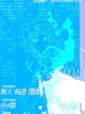 [西司創] 私(ミス・ヘルタ)が催眠なんかに負けるわけないでしょ！(崩壊：スターレイル)｜区区催眠 我(黑塔小姐)怎会输给这种东西! [极东魔术午睡汉化组]_31_ygfs