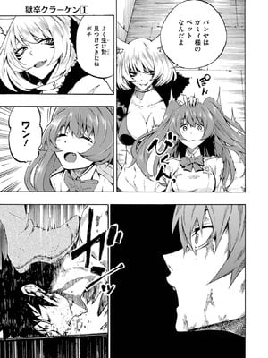 [タカヒロ×戸流ケイ] 獄卒クラーケン 第01巻_032_exal