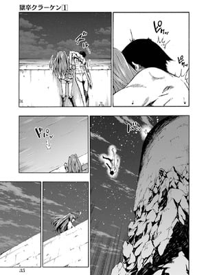 [タカヒロ×戸流ケイ] 獄卒クラーケン 第01巻_036_mmdl