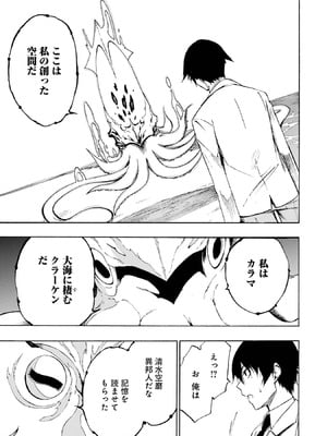 [タカヒロ×戸流ケイ] 獄卒クラーケン 第01巻_041_tfki