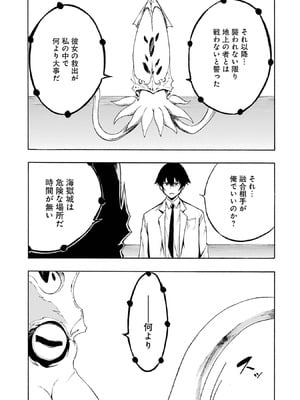 [タカヒロ×戸流ケイ] 獄卒クラーケン 第01巻_049_dmbo