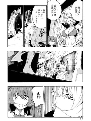 [タカヒロ×戸流ケイ] 獄卒クラーケン 第01巻_054_umat