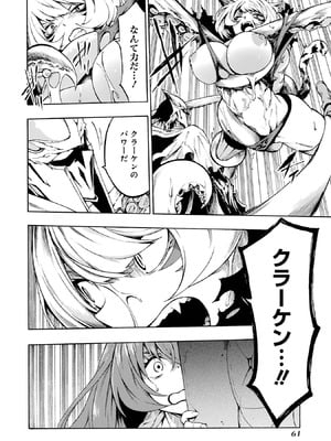 [タカヒロ×戸流ケイ] 獄卒クラーケン 第01巻_063_rxoh