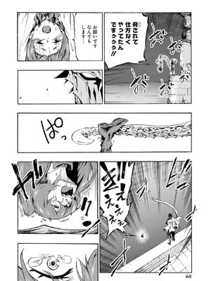 [タカヒロ×戸流ケイ] 獄卒クラーケン 第01巻_067_bild