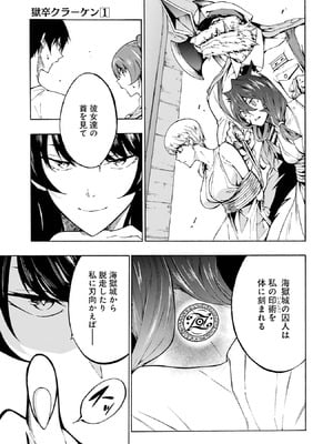[タカヒロ×戸流ケイ] 獄卒クラーケン 第01巻_074_mymv