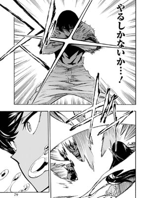 [タカヒロ×戸流ケイ] 獄卒クラーケン 第01巻_078_vhos