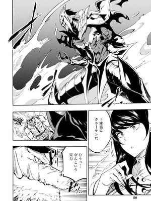 [タカヒロ×戸流ケイ] 獄卒クラーケン 第01巻_079_hbnj