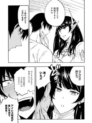 [タカヒロ×戸流ケイ] 獄卒クラーケン 第01巻_084_nodw